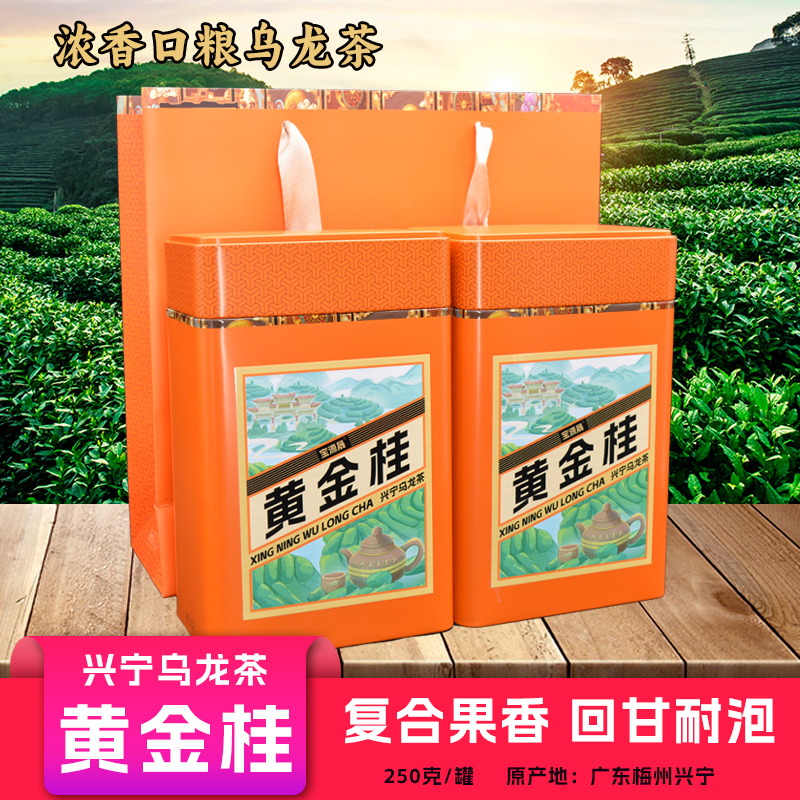 黄金桂2025新茶一级春茶桂花香乌龙茶原产地厂家直销兴宁单丛袋装