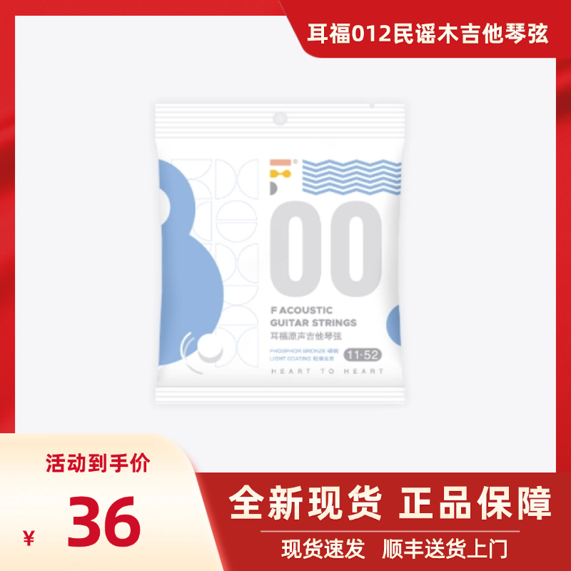 耳福012民谣木吉他琴弦顺丰包邮防锈原声全套+送1弦非雅马哈