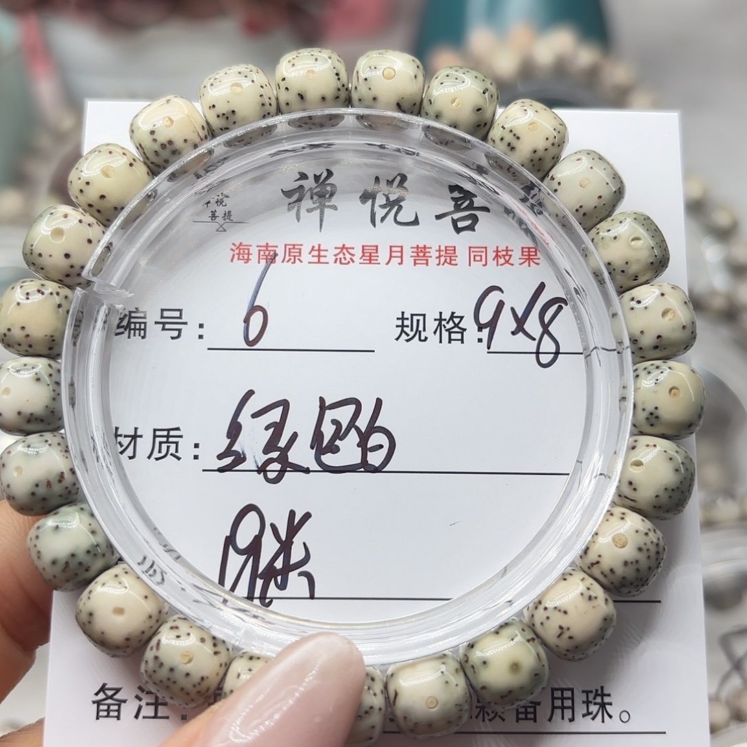 星月菩提手串绿包白