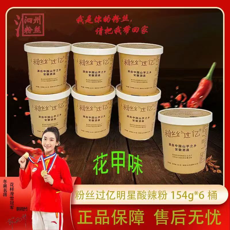 粉丝过亿 红薯粉丝花甲酸辣粉154克 非油炸营养丰富口感Q弹