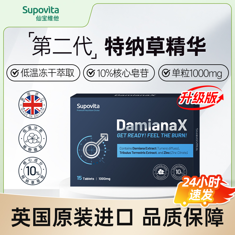 【达人专属】特纳草精华丸植物萃取英国仙宝维他原装进口15粒/盒