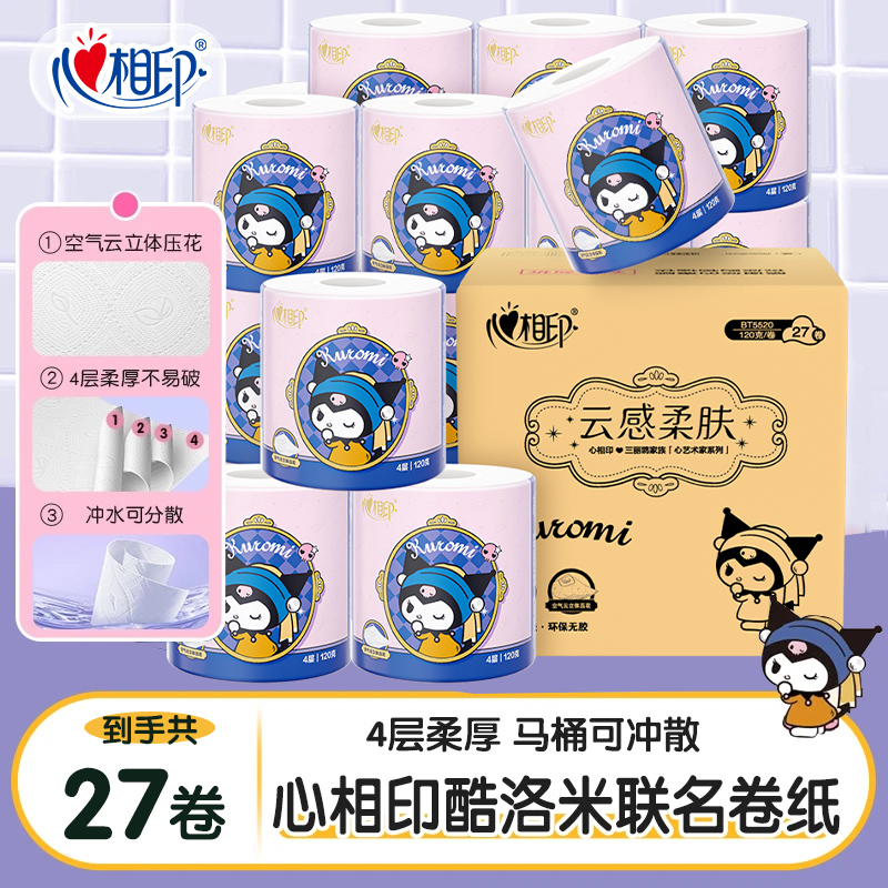 【联名款家庭装】心相印心柔4层加厚库洛米120克27卷柔肤卷筒卫生纸