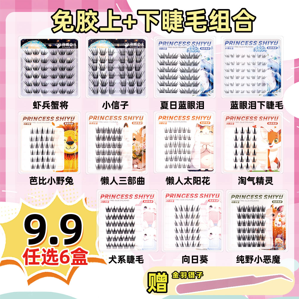 【免胶六盒任选送金羽镊】假睫毛自然新手浓妆分段式浓密款仿真单簇