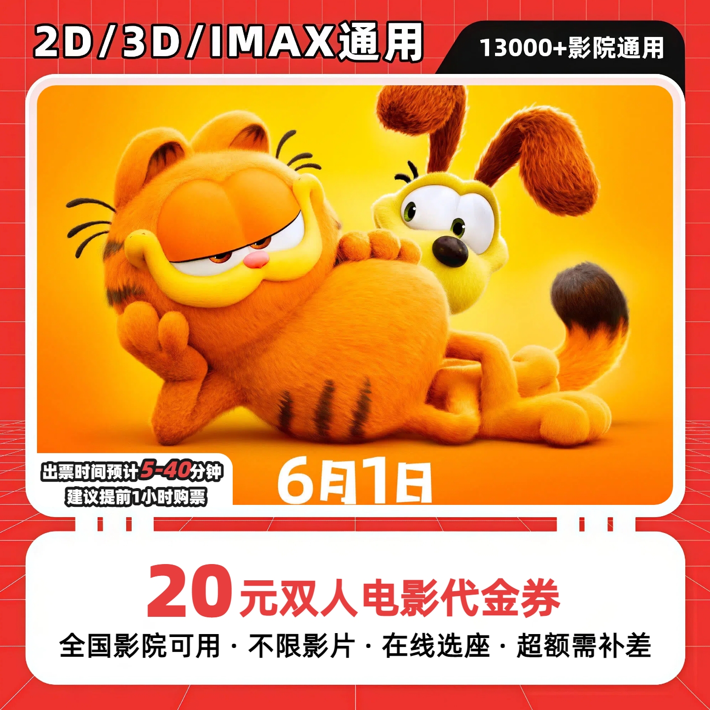 【加菲猫家族】9.8代20双人电影票优惠券抖音团票团购券全国通用
