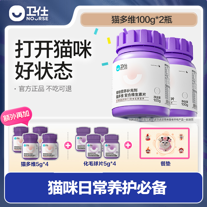 【芬儿头专享】卫仕猫多维200片 补充11种维生素 DB