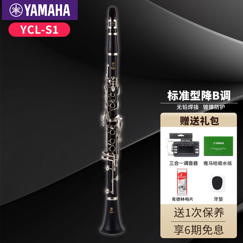 雅马哈单簧管YCL-S1成年初学者入门考级专业乐队演奏黑管乐器