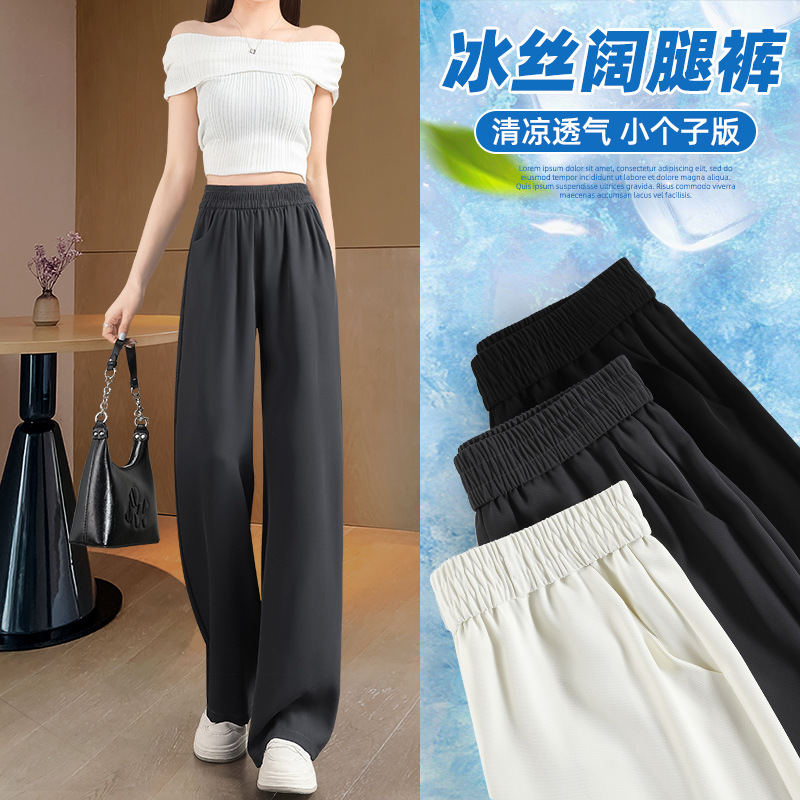 窄版阔腿裤女夏季薄款冰丝垂坠感直筒裤高腰显瘦休闲小个子西装裤