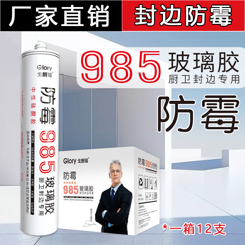 防霉防水玻璃胶厨卫玻璃密封胶硅酮胶厨房马桶卫浴门封边玻璃胶