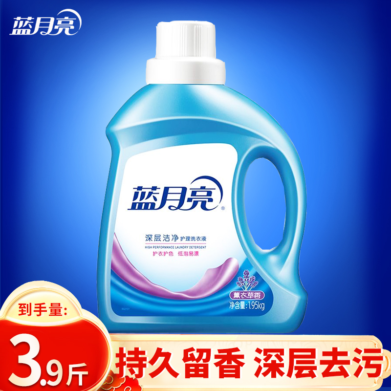 蓝月亮洗衣液深层洁净持久留香薰衣草香味1.95kg瓶家庭用装正品