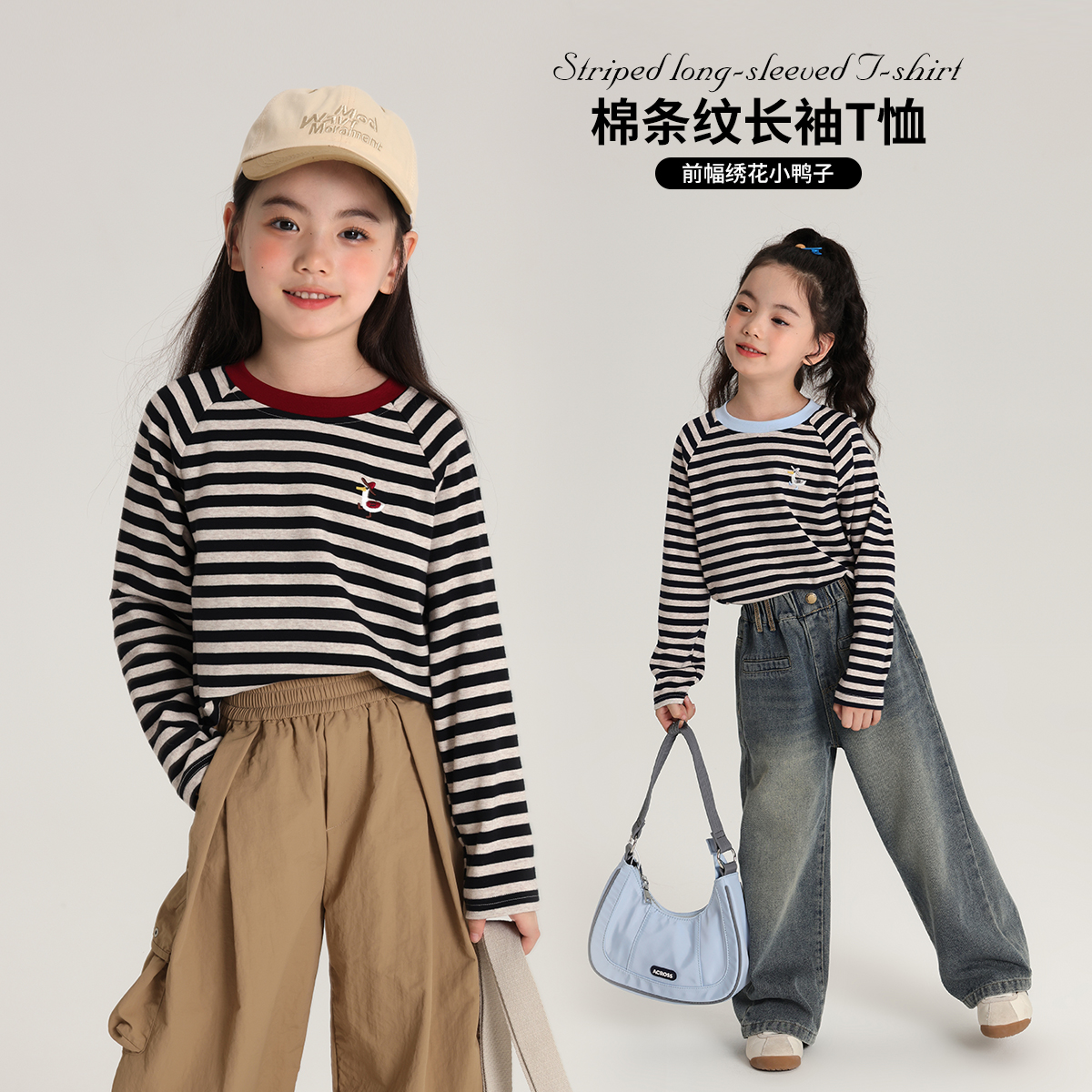 布丁哈鲁【条纹小鸭】2024秋款女童休闲插肩袖条纹小鸭T恤G43TM643