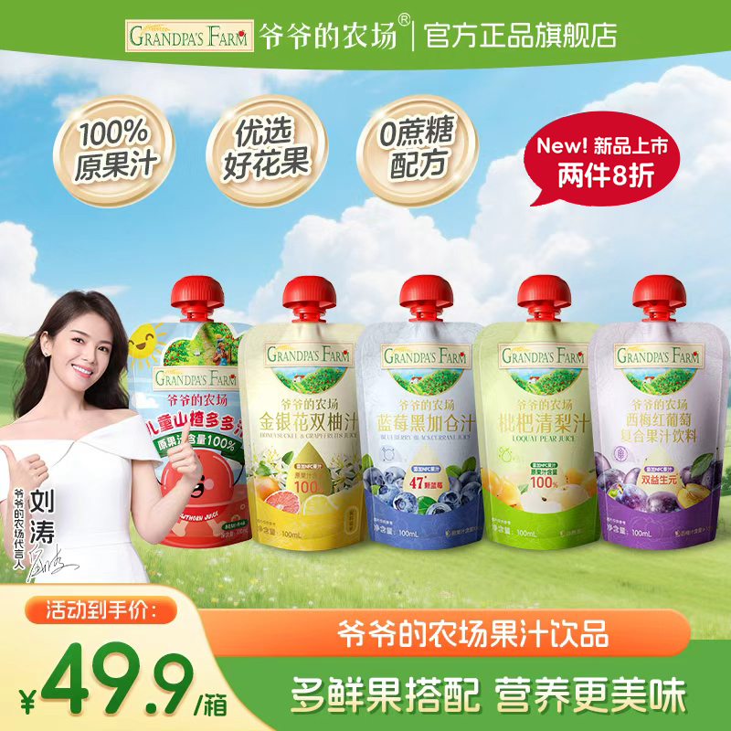 【买三送一到手40袋】爷爷的农场金银花双柚汁NFC鲜榨枇杷清梨果汁