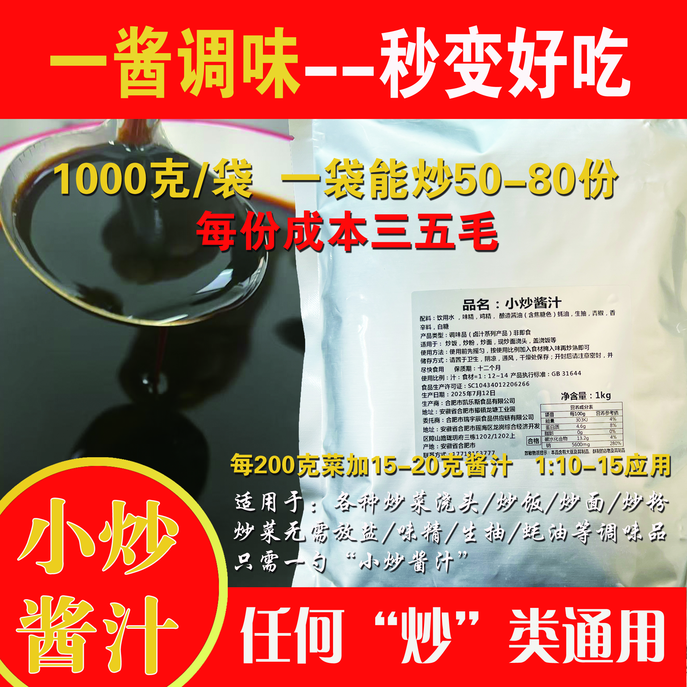 小炒酱汁（四十袋划算装）