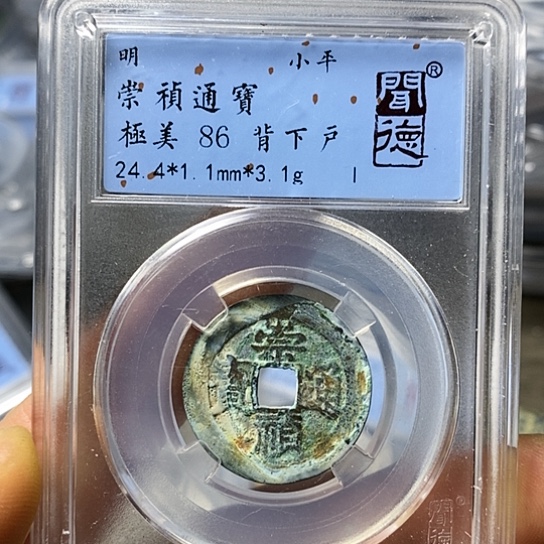 铜闻博文化崇祯通宝