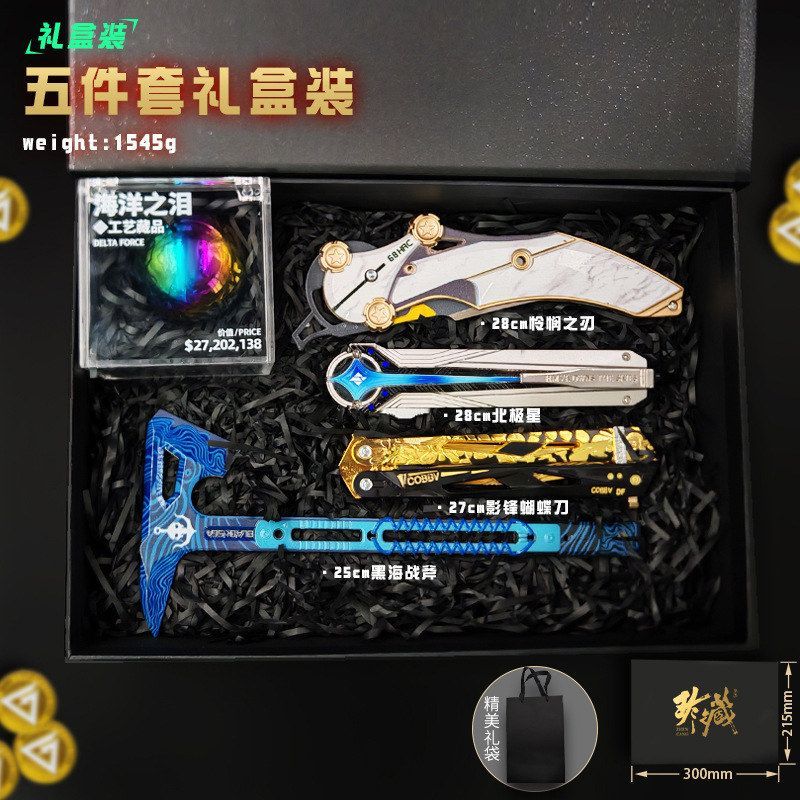 三角洲游戏周边模型道具 北极星刀 国王钥匙卡 影锋蝴蝶刀礼盒装