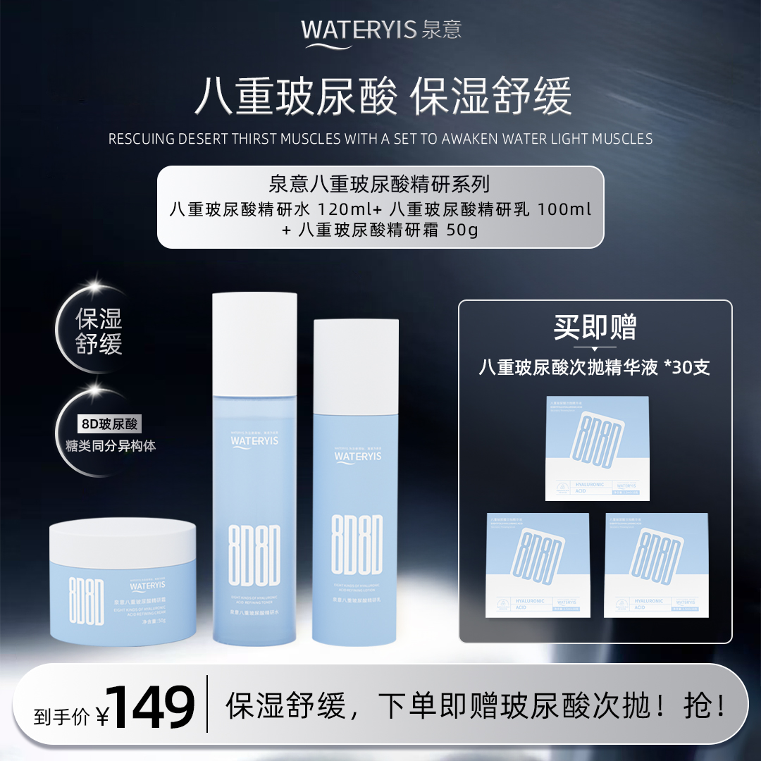 泉意八重玻尿酸精研水乳面霜次抛-适合干油混合肌