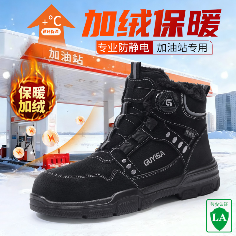 防静电专用安全鞋男女同款冬季加绒无钢头防水耐磨轻便软底加油站