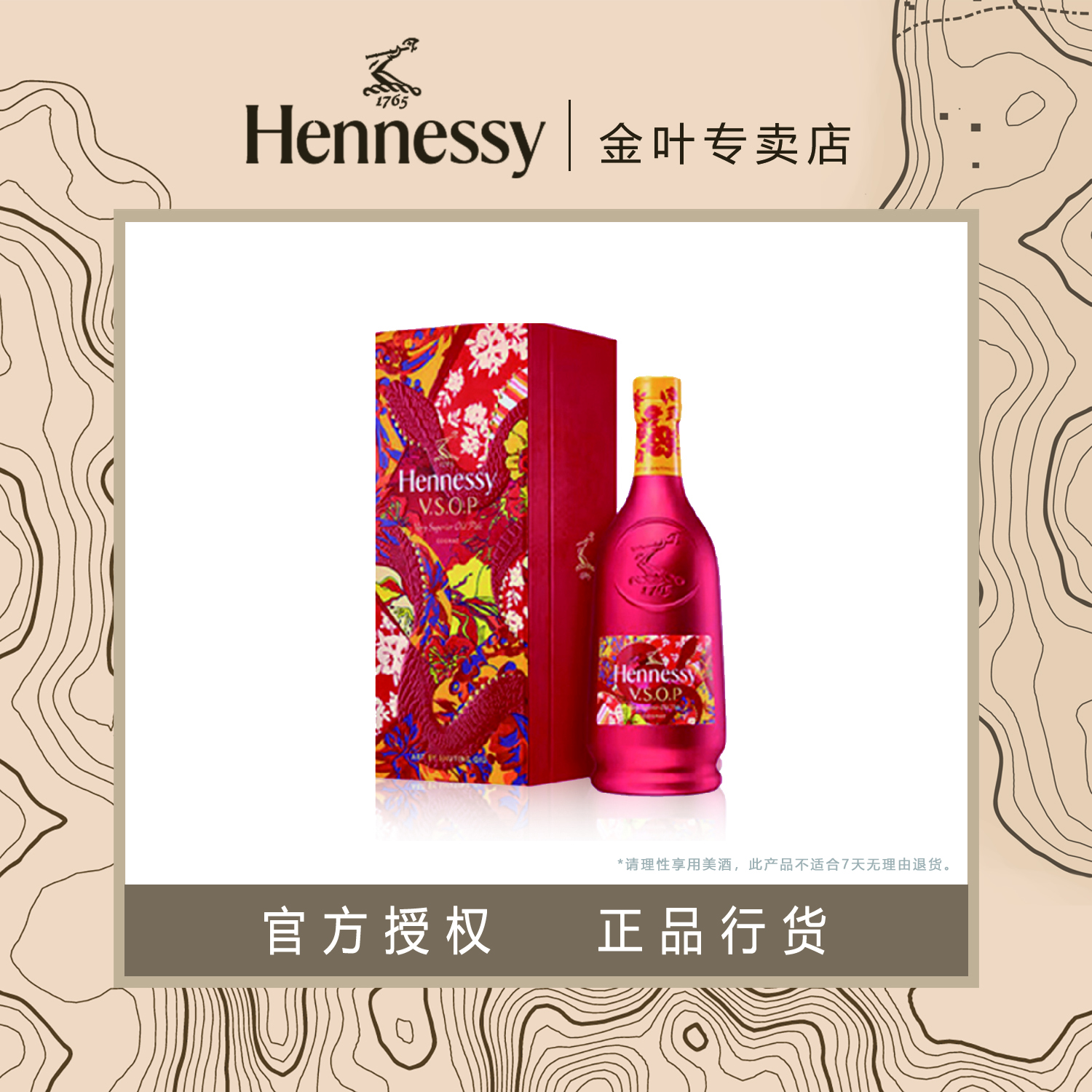 轩尼诗VSOP700ml2025蛇年礼盒法国干邑白兰地原装进口迷你酒