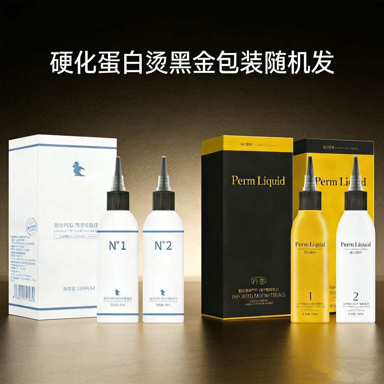 （GMT蛋白烫酸性烫发）-- 热烫冷烫 爱丝德俪香氛烫发液到手10盒