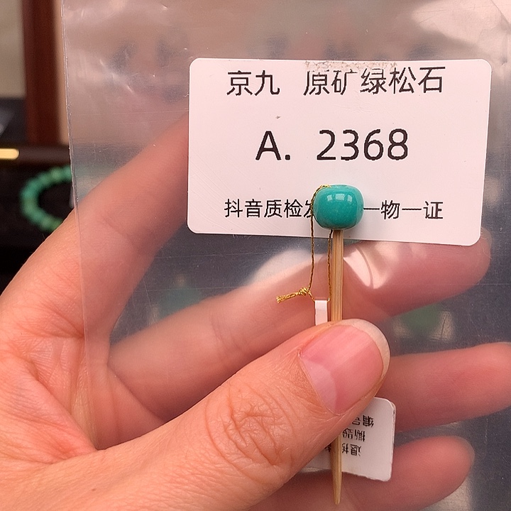 绿松石未镶嵌珠宝奇石8.3*7.2