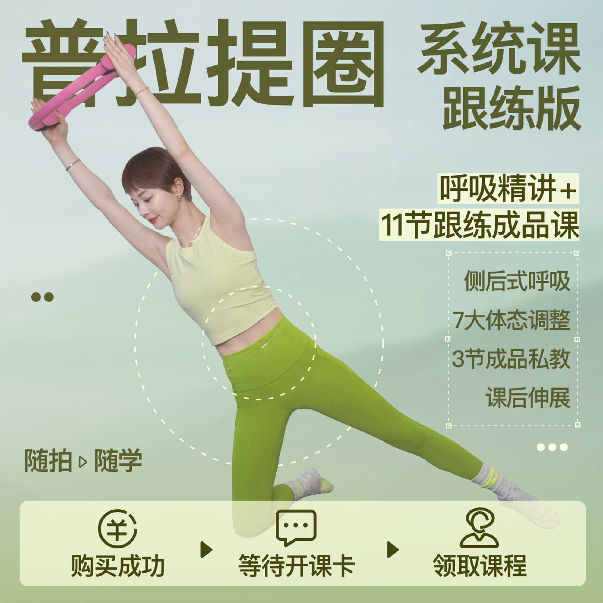 【团小贝普拉提】普拉提圈 深度精雕 跟练版