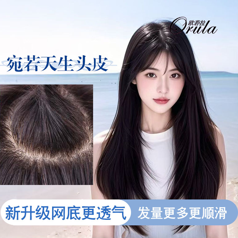 1314长发补发片真发仿真头皮女士遮盖白发少发增发量一片式无痕