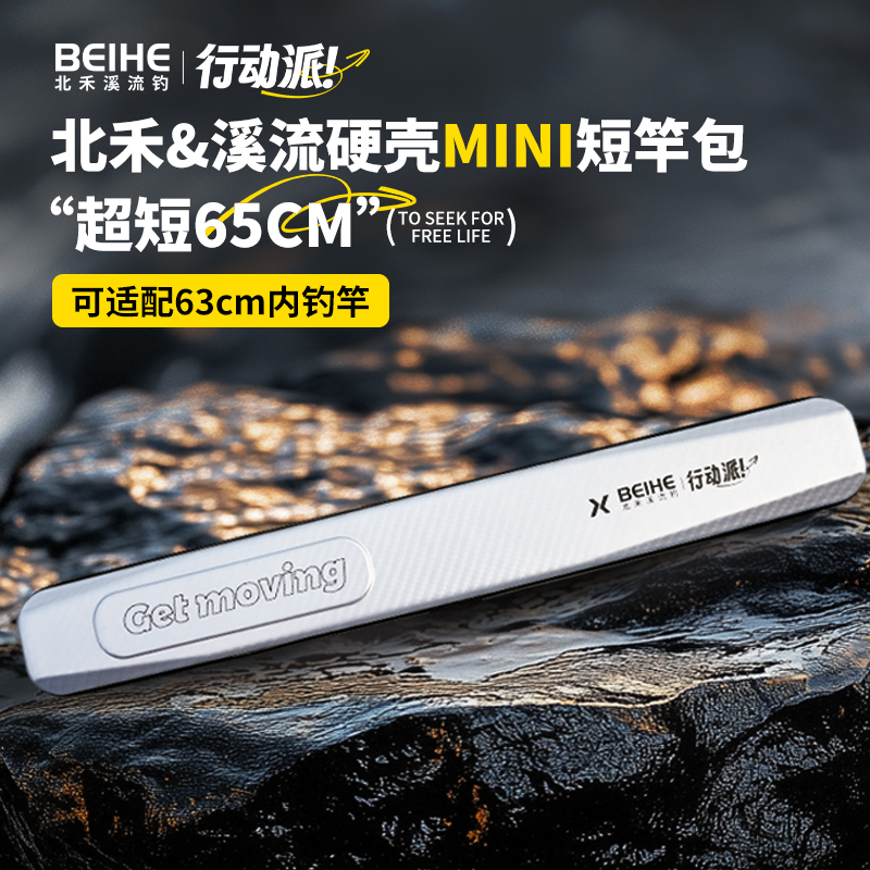 北禾65cm碳纤维竿包【微瑕】
