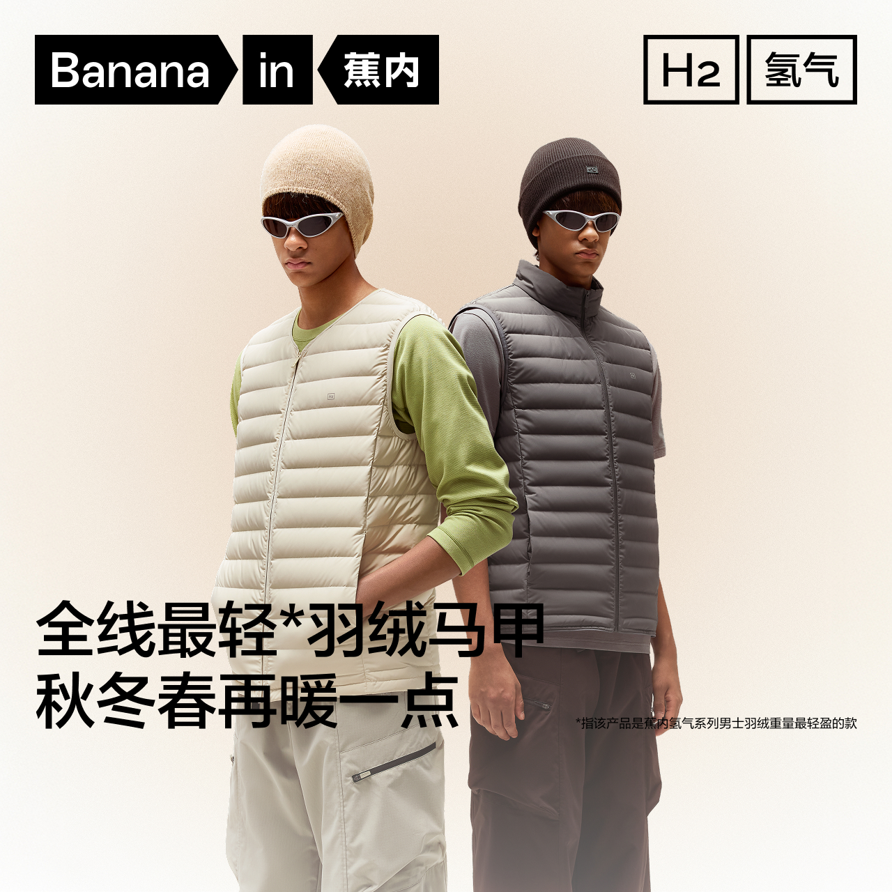 【2025新品】蕉内氢气301Air男士轻薄防风轻薄羽绒马甲秋冬防静电