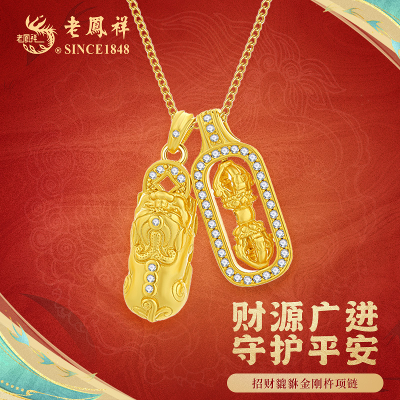 老鳯祥招财貔貅金刚杵项链女款时尚国潮情侣轻奢 坠链均925银 