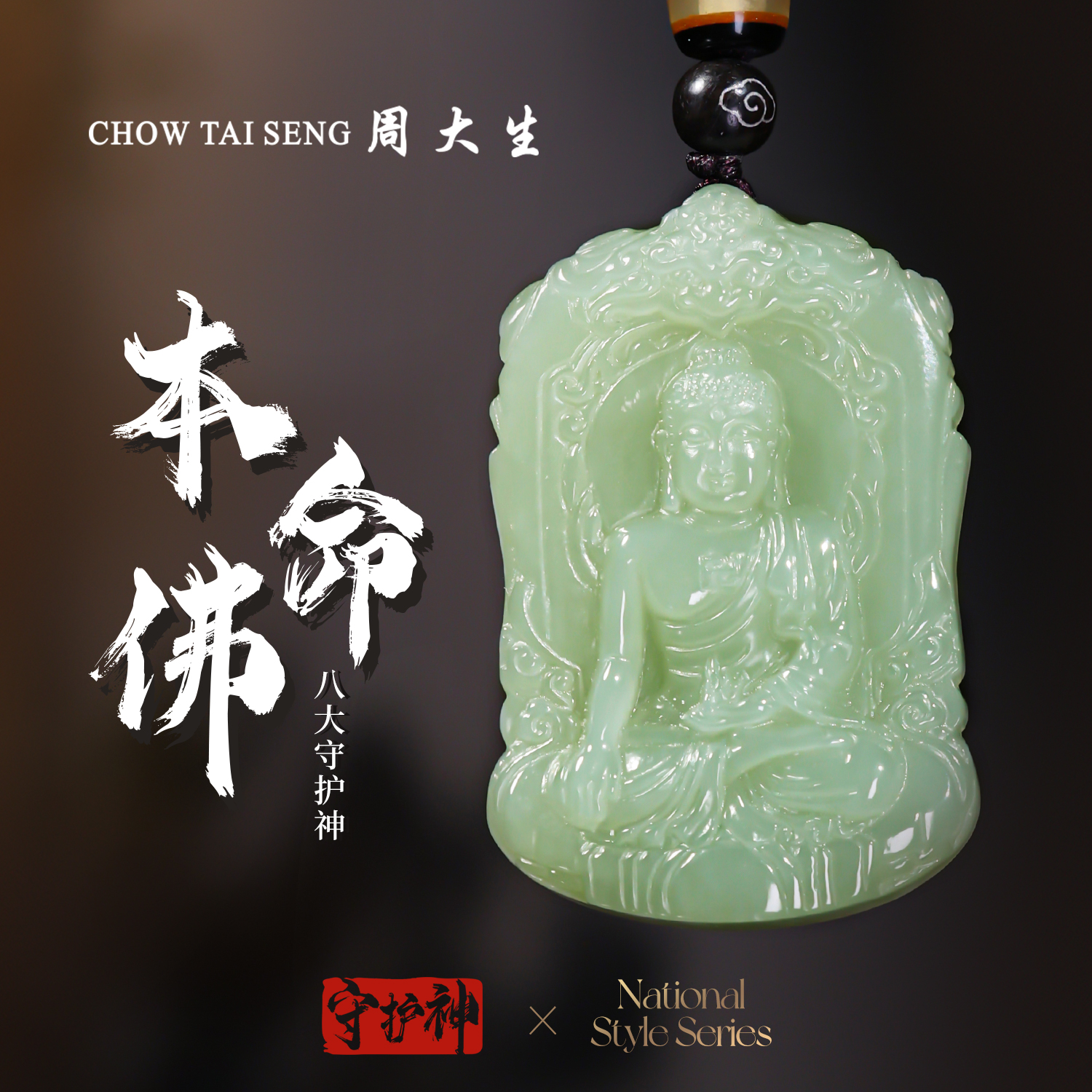 【周大生玉石旗舰店】天然和田玉八大生肖守护神普贤菩萨本命佛吊坠商品图