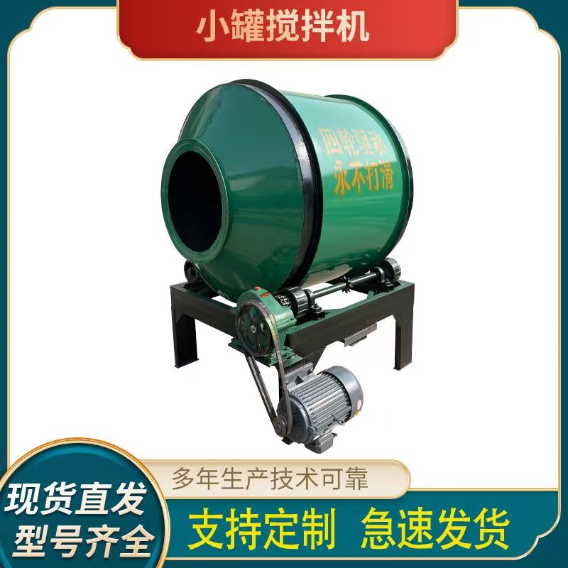 加厚款四轮多功能滚筒搅拌机家用工地用（不含电机）