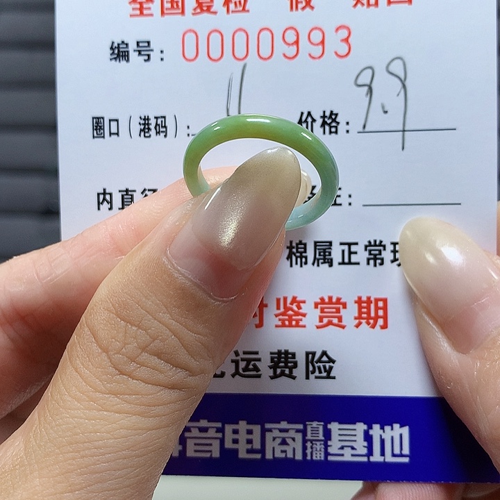 翡翠未镶嵌戒圈0993