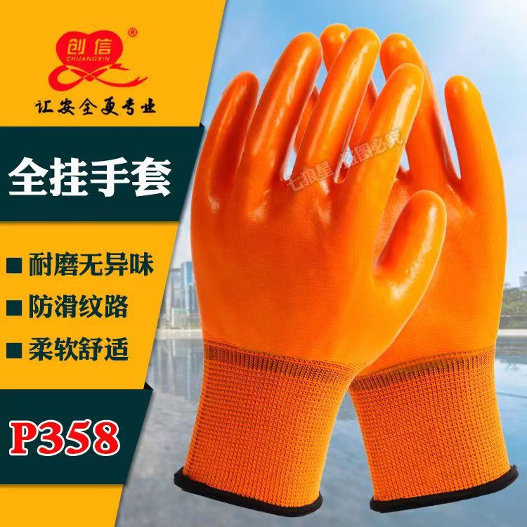 【3-36双装全胶手套】创信P358劳保手套耐磨防水防油工作防护手套