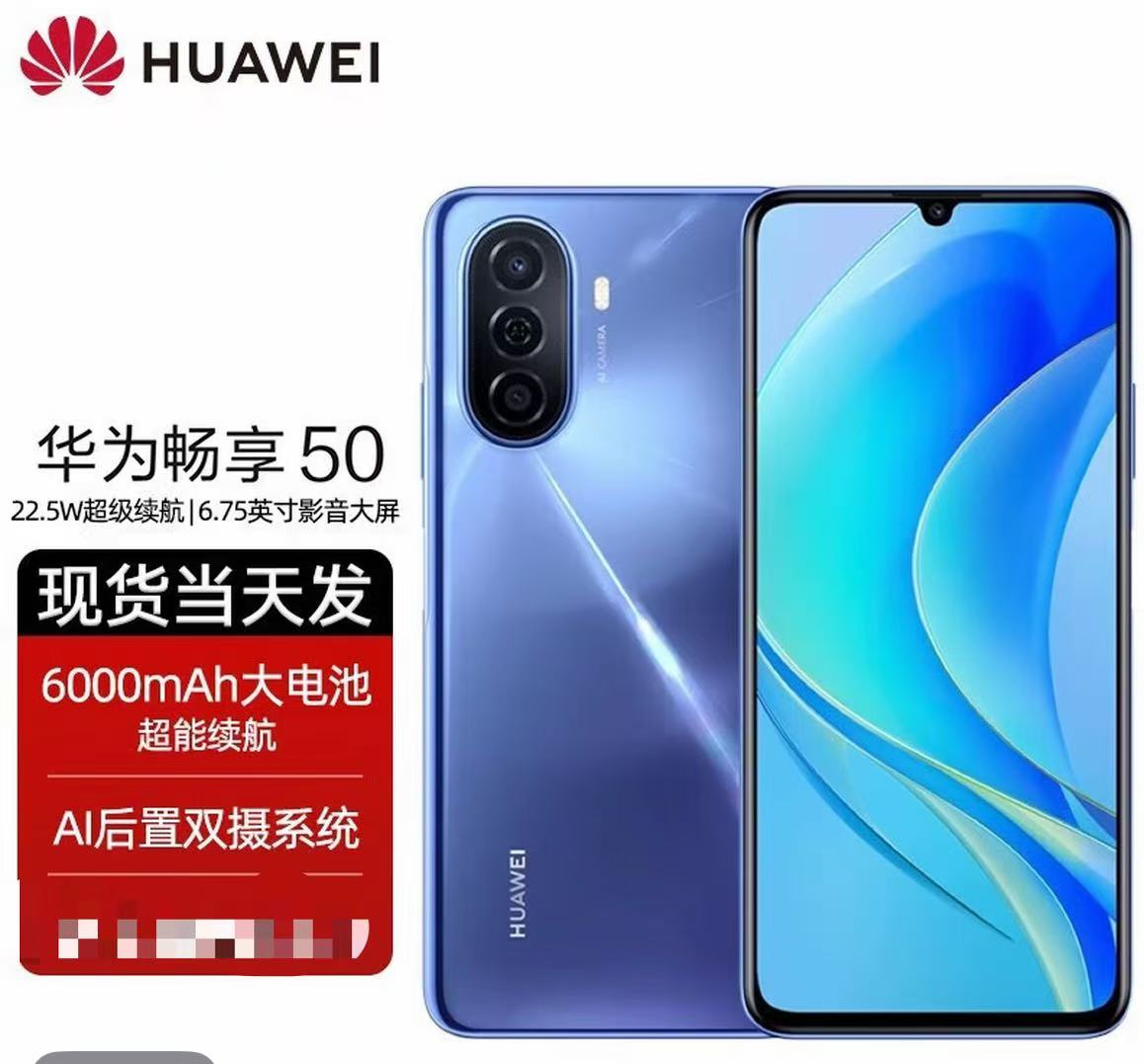 准新品 Huawei/华为 畅享50激活未使用展示机有高刷