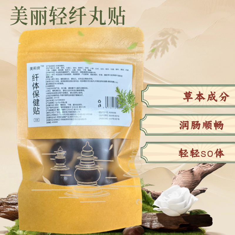 轻纤肚脐贴贴保健丸贴家用