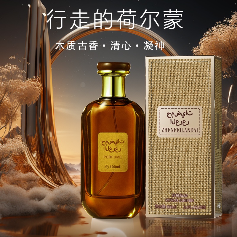 柑橘杜松香水经典木质香水