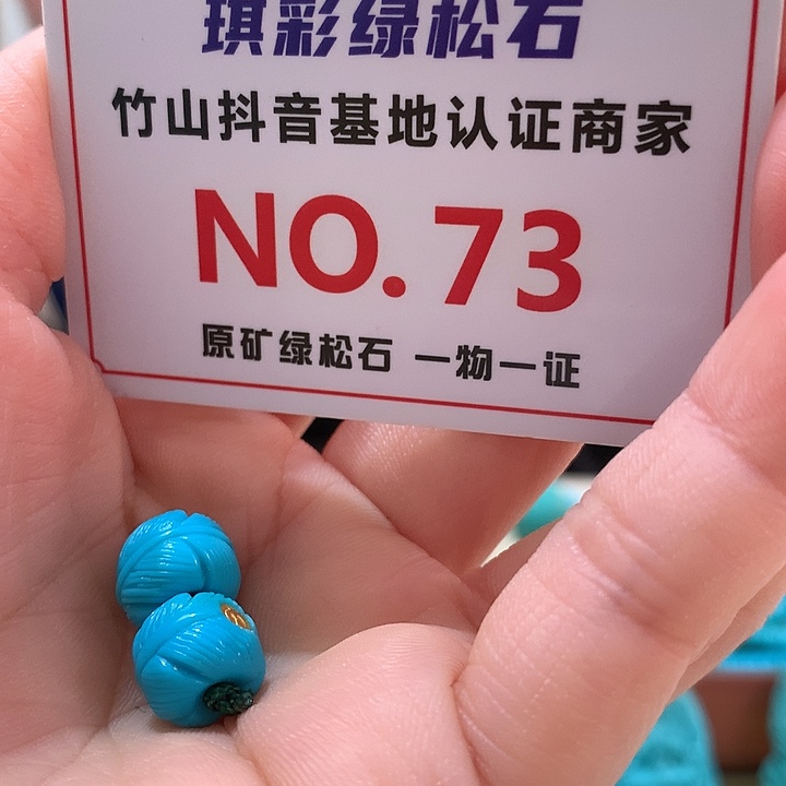 绿松石珠宝奇石未镶嵌刘*店