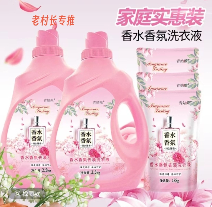 （老村长专推）护色馨香洗衣液持久留香深层去污无磷家用