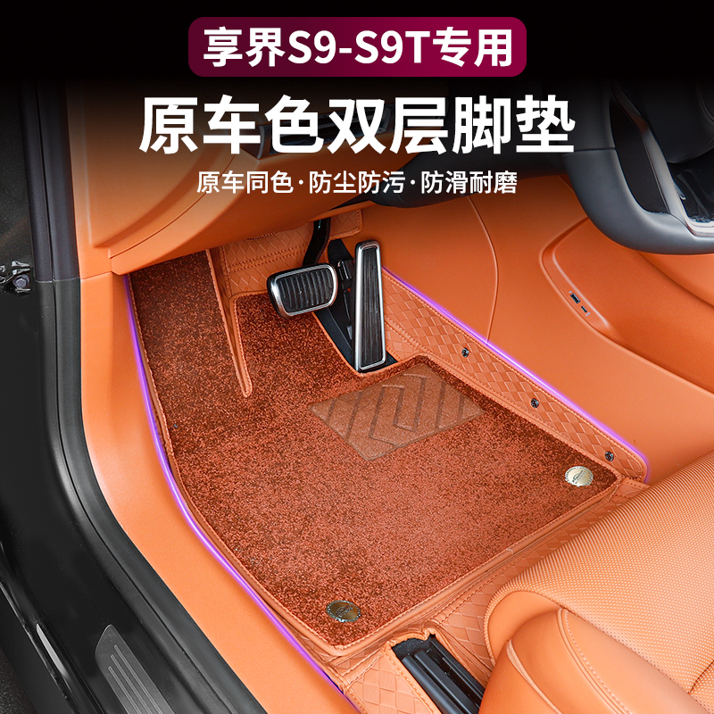 【双十一提前购】适用享界S9/S9T脚垫全包围360皮革软包地毯配件