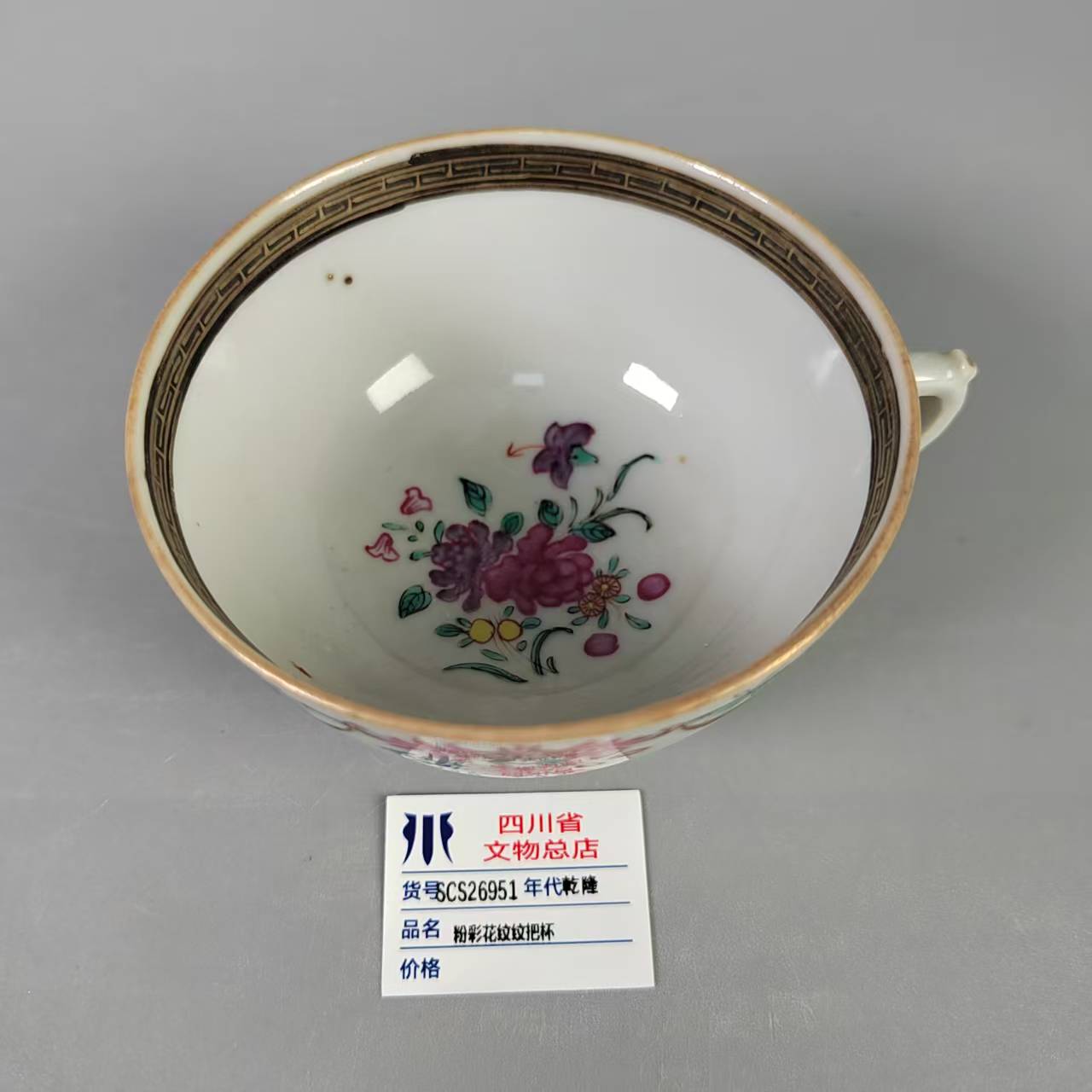SCS26951乾隆粉彩花纹纹把杯