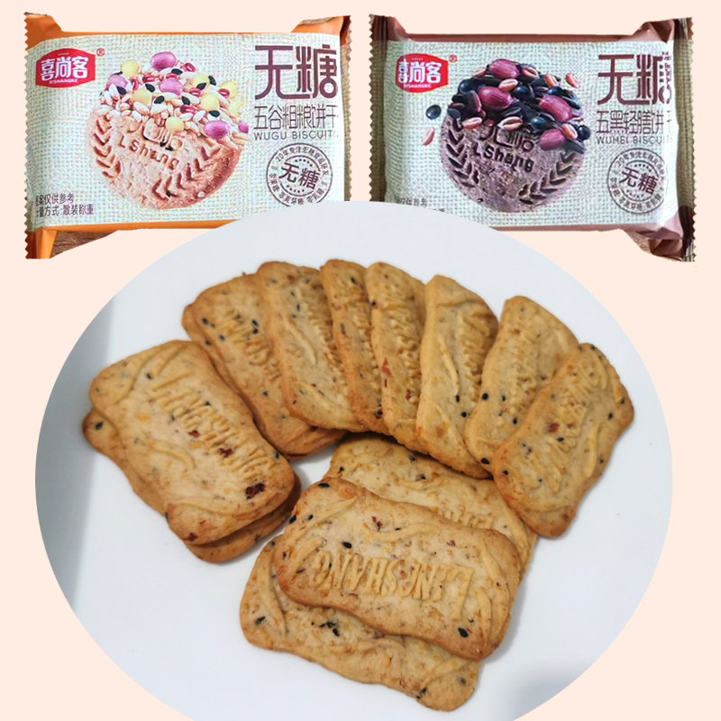喜尚客无糖五谷粗粮饼干五黑轻膳办公零食早餐饼干散装代餐杂粮
