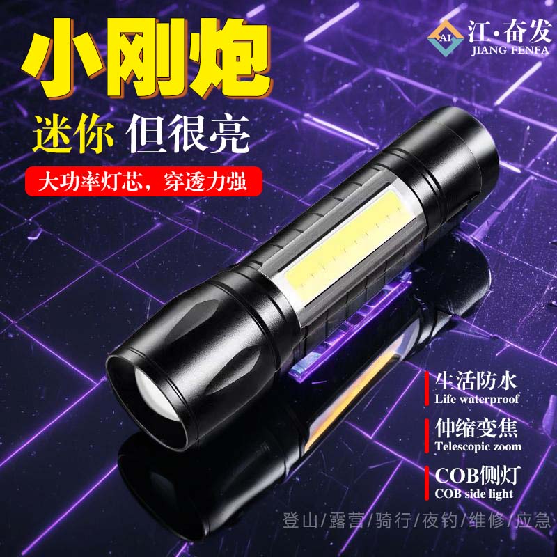 小刚炮迷你但是很量白激光源户外强光手电快充坚固耐磨耐用