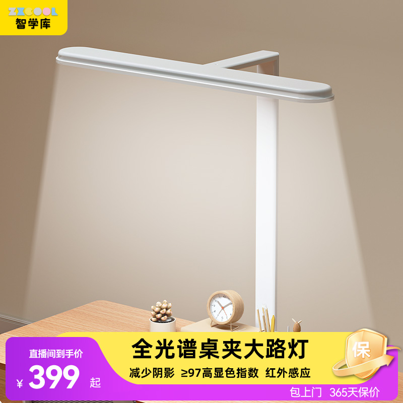智学库全光谱桌夹式现代灯护眼灯小路灯大路灯自然光学习灯护眼