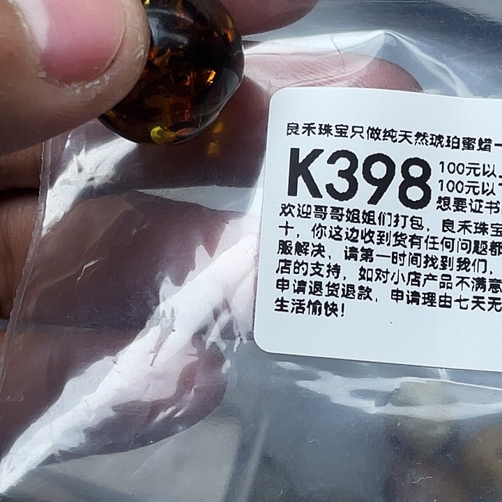 琥珀未镶嵌珠宝奇石祥*