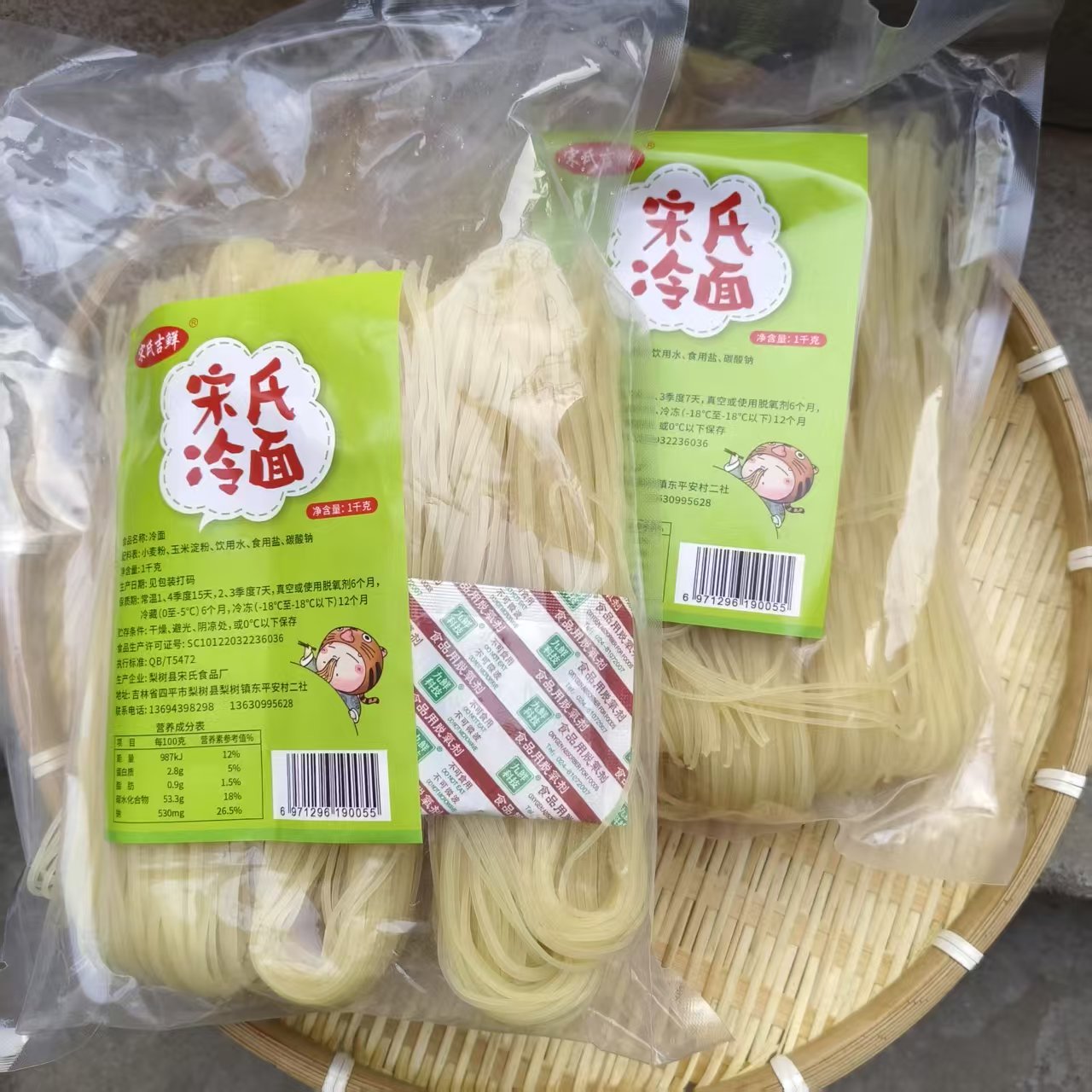 东北冷面低脂健康夏季必备冷面大冷面包邮