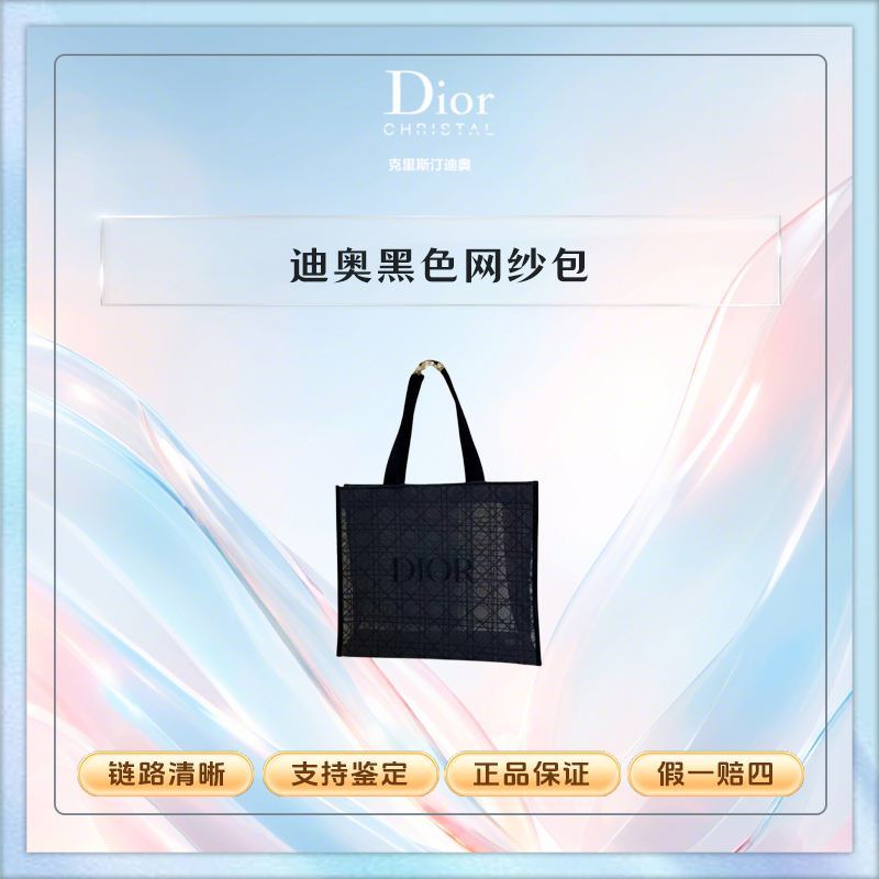 迪奥【K116】美妆柜台赠品蕾丝网纱托特化妆包经典黑色藤格纹设计 