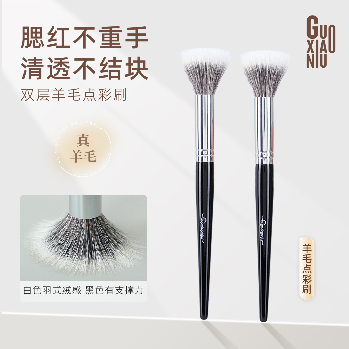 郭小妞白里透仙气点彩腮红刷巨软细光锋羊毛散粉刷修容刷点彩刷