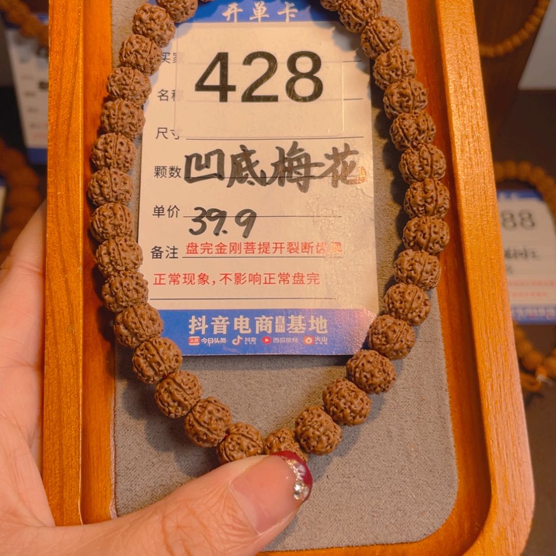 金刚菩提手串428凹底梅花10