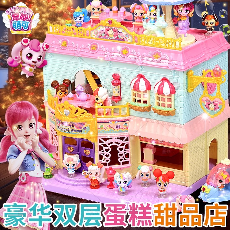 奇妙魔法甜心萌可玩具甜品店爱心城堡蛋糕屋超市房子小屋屋子别墅