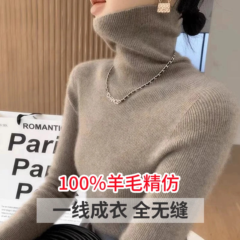 【高领一线成衣全无缝】360克2025秋冬新款针织打底衫显瘦套头