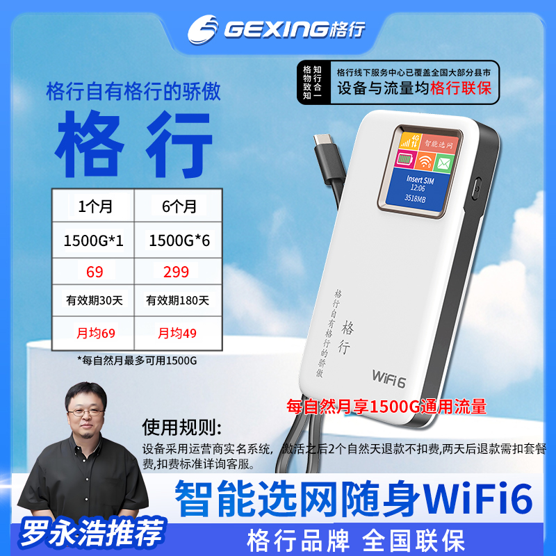 新疆/云南可用 格行移动随身无线wifi一万毫安快充款(全国联保)